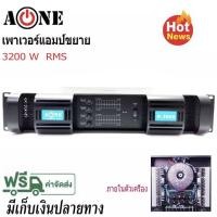 ราคา เพาเวอร์แอมป์4CH POWER 2400W MRS เครื่องขยายเสียง 2400W รุ่นA-ONE K-3800 (4755105758)