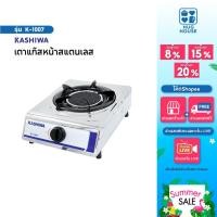 ราคา KASHIWA เตาแก๊ส หัวเดี่ยว หน้าสแตนเลส (หัวอินฟราเรด) K-1007 เตาอินฟาเรด เตาแก๊ส (42855272386)