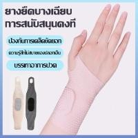 ราคา Wrist Support ใส่ได้ทั้งข้อมือขวาหรือซ้าย Brand แบรนด์แท้ ผ้าพันข้อมือ ลดการบาดเจ็บข้อมือ เล่นกีฬา บรรเทาเจ็บปวดข้อมือ (27451519359)