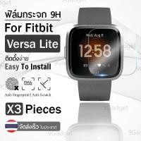 ราคา ฟิล์มกระจก Fitibt Versa Lite เต็มจอ กระจกกันรอย ฟิล์มกันรอย ฟิล์มกระจกกันกระแทก ฟิล์มกระจกนิรภัย กระจกกันกระแท (40964539879)