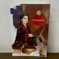 ราคา ทำนองนาง ... อวี๋ฉิง เขียน (มือสอง) แปลจีน มากกว่ารัก แจ่มใส (17923276142)