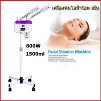 ราคา เครื่องพ่นไอน้ำร้อน-เย็น 2 หัว พร้อมโอโซนผิว เหมาะสำหรับร้านสปาและคลินิกทำหน้า (43200143444)