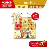 ราคา Scotch สก๊อต กระเช้า B รังนกแท้ รอเยล โกลด์ + ซุปไก่สกัดสุตรออริจินัล จำนวน 10 ขวด (X1 กระเช้า) ของขวัญปีใหม่ *คอลครูปาน (1541004727)