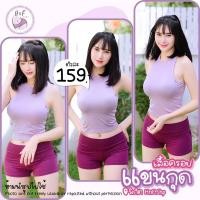ราคา เสื้อครอป เสื้อครอปแขนกุด ผ้าเรย่อน นิ่ม ยืด ใส่สบาย ใส่นอน ใส่เล่น ใส่ออกกำลังกาย (25331936983)