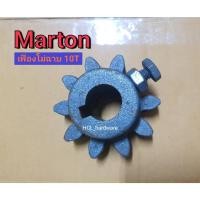 ราคา เฟืองโม่ฉาบ 10ฟัน Marton มาร์ตัน แทh อะไหล่โม่ โม่ฉาบ โม่บาร์ตัน (12167395267)