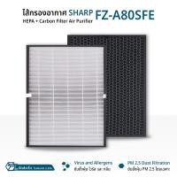 ราคา 9Gadget - ไส้กรอง Sharp FZ-A80SFE / FU-A80TA / FU-A80TA-W / N แผ่นกรองอากาศ เครื่องฟอกอากาศ Filter (24595133359)