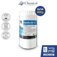 ราคา คลอรีน 65% ขนาด 800 g แคลเซียม ไฮโปคลอไรท์ Calcium Hypochlorite 65% คลอรีนผง 65% - world chemical (26039352143)