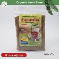 ราคา ฟ้าทะลายโจร เครื่องดื่มสมุนไพรเพื่อสุขภาพ ฟ้าทะลายโจร ผงสำเร็จรูป 400 กรัม (8245277010)