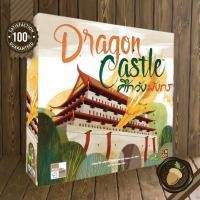 ราคา Dragon Castle : ศึกวังมังกร บอร์ดเกม คู่มือภาษาอังกฤษ (Boardgame บอร์ดเกม การ์ดเกม เกม) (7827627006)
