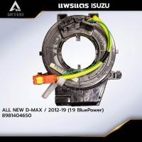 ราคา แพรแตร ลานคอพวงมาลัย สไปร่อน ISUZU / ALL NEW D-MAX / 2012-19(1.9 BluePower) OEM:8981404650 (CLS-IS-AJK) (26401123562)