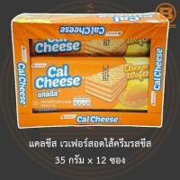 ราคา แคลชีส เวเฟอร์สอดไส้ครีมรสชีส 35 กรัม x 12 ซอง Cal Cheese Cheese Wafer 35 g x 12 Pieces (13118408662)
