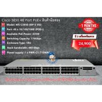 ราคา ขาย Switch Cisco 3850 Series 48 Port POE+, IP Base มีสินค้าพร้อมขาย (24403314057)
