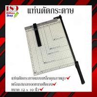 ราคา แท่นตัดกระดาษ A4 แบบเหล็ก (เครื่องตัดกระดาษ สีขาว แท่นตัดเหล็ก ที่ตัดกระดาษ ) (9123560785)