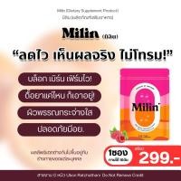 ราคา ผลิตภัณฑ์อาหารเสริมแคปแดง Milin มิลิน(1ซอง 10แคปซูล) (28825614370)