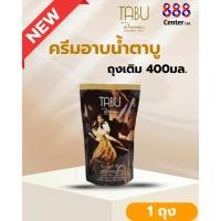 ราคา TABU ครีมอาบน้ำ ซิลกี้สมูท & มอยส์เจอร์ไรซิ่ง รีฟิล (ถุงเติม) (56955923339)