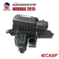 ราคา หม้อกรองอากาศ Nissan Navara NP300 215 (แท้/เทียบ) Air Filter Box กล่องกรองอากาศ NAVARA NP300 ปี 15 (26720150451)