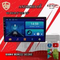 ราคา AE Audio จอแอนดรอยด์ 9และ10นิ้ว Androidแท้ Ram 2/4 , Rom 32/64, CPU 8core จอแอนดรอยติดรถยนต์ Android (21192274438)