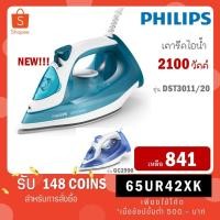 ราคา PHILIPS เตารีดไอน้ำ รุ่น DST3011/20 (2100 วัตต์) / 2300 วัตต์ รุ่น GC2990 (5780139266)