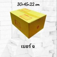 ราคา กล่องไปรษณีย์ฝาชน Size ฉ ⚠️5 กล่อง ต่อ 1 ออเดอร์ (1221291376)