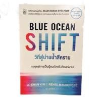 ราคา หนังสือ Blue Ocean Shift กลยุทธ์สู่น่านน้ำสีคราม (1477922802)
