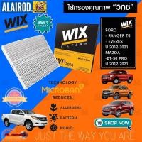 ราคา WIX FILTER กรองแอร์ Ford Ranger เรนเจอร์ T6 2.2/3.2 ปี 2012-2021 , Everest, Mazda BT-50 Pro ปี 2013-2021/WP2094 (15469580292)