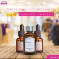 ราคา Fracora WHITE'st Placenta Extract [enrich] 30 ml แถมฟรี Placenta Extract 2 ขวด (15 ml) (1243777036)