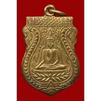 ราคา เหรียญพระพุทธชินราช หลวงปู่บุญ วัดกลางบางแก้ว : พ.ศ.2472 (21589652579)