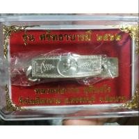 ราคา เลสหลวงพ่อกวย วัดโฆสิตาราม (6604759488)