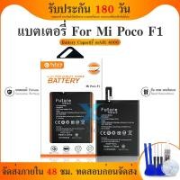 ราคา FUTURE แบตเตอรี่ Mi PoCo F1 BM4E M1805E10A พร้อมเครื่องมือกาว แบต MIF1 แบต POCOF1 แบต BM4E แบตM1805E10A แบต PoCoPhone (14707671905)