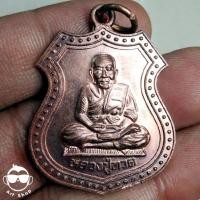 ราคา เหรียญอาร์มหลวงปู่ทวด รุ่นสร้างโรงเรียน วัดพุทธาธิวาส จ.ยะลา ปี ๒๕๓๗ เนื้อทองแดง (20474954361)