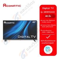 ราคา ACONATIC LED DIGITAL TV FULL HD รุ่น 40HD514AN ขนาด 40 นิ้ว ดิจิตอลทีวี (26326186159)
