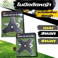 ราคา ใบมีดตัดหญ้า แบบ3แฉก 4แฉก สีเงิน อะไหล่ทดแทน ใบตัดหญ้า10นิ้ว3ฟัน ใบตัดหญ้าหรือตัดตกแต่งใบไม้ (26719152399)