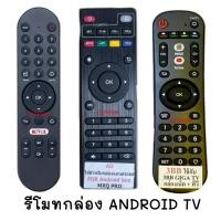 ราคา รีโมทกล่อง 3BB GIGA TV กล่อง Android เน็ต+ทีวี (13649090593)