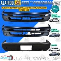 ราคา กันชนหน้า , กันชนหลัง TOYOTA COROLLA AE100,AE101,EE100,EE101,AE102,EE102 ไฟกันชนยาว,ไฟกันชนสั้น งานไต้หวัน โคโลร่า (4541808994)