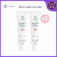 ราคา SIRIRAJ SOFT CARE PLUS ศิริราช ซอฟท์แคร์ พลัส ขนาด 30g มือแห้งกร้าน ผิวหนังเหี่ยวย่น (28688247388)