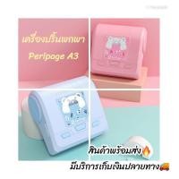 ราคา เครื่องปริ้นใบปะหน้าพกพา Peripage A3 (ฟรี สติกเกอร์ 1ม้วน)‼️สินค้าพร้อมส่ง (5639926191)