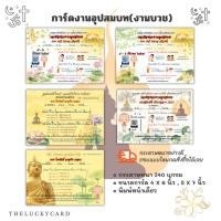 ราคา การ์ดงานบวชราคาถูก งานอุปสมบท (24224720972)