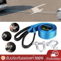 ราคา เชือกลากรถ สลิงลากรถ สายลากรถ สายจูงรถ 10 ตัน ยาว 5 เมตร พร้อมแถบสะท้อนแสง รับน้ำหนัก 10 ตัน (52756785231)