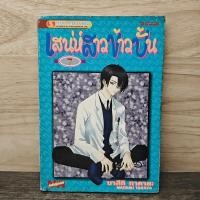 ราคา Fruits Basket เสน่ห์สาวข้าวปั้น เล่ม 7 ️1149527 (47703333131)
