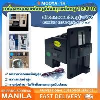 ราคา COD 1 2 5 10 บาท รับทุกเหรียญ!! เครื่องรับเหรียญ เครื่องหยอดเหรียญ สล็อตหยอดเหรียญ ตู้น้ำหยอดเหรียญ ตัวหยอดเหรียญ (52101531697)