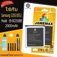 ราคา แบตเตอรี่สำหรับ Samsung G355/8552 Model EB-BG355BBE คุณภาพระดับพรีเมี่ยม (43973096216)