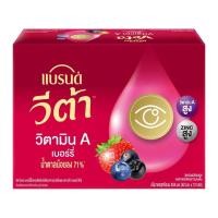 ราคา แบรนด์ วีต้า วิตามินเอเบอร์รี่ช็อต 42มล. แพค12 Brand's Veta Vitamin A Berry Shot 42ml. Pack12 (27961944907)