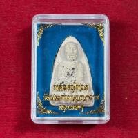 ราคา หลวงปู่ทวด วัดประสาทบุญญาวาส กรุงเทพฯ (48753797445)