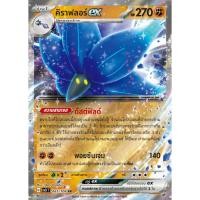 ราคา [Pokémon] คิราฟลอร์ ex G sv3T/sv4aT RR (20493673878)