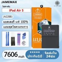 ราคา แบตเตอรี่ Battery iPad Air 5 model A2288 แบตเตอรี่ บียอนด์ มี มอก. เลขที่ 2217-2548 7606mAh (28824605891)