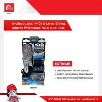 ราคา สายรัดของ 2x1.1/4 นิ้ว x 3.6 m. 378 kg. ผลิตจาก โพลีเอสเตอร์ 100% EXTREME (14689823333)