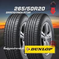 ราคา ยาง 265/50R20 DUNLOP รุ่น GRANDTREK PT3A จำนวน 2 เส้น ปี 2025 (43263829394)