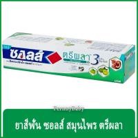 ราคา FernnyBaby ยาสีฟันซอลส์ ตรีผลา Salz สีเขียว สูตร สมุนไพรอายุรเวท ตรีผลา ขนาด 90 กรัม (20912414515)