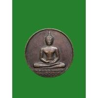 ราคา เหรียญพระพุทธสิหิงห์ หลังภปร. ที่ระลึกฉลอง 700 ปี ลายสือไทย ปี 2526 ลพ.เกษม เขมโก ปลุกเสก (25209353369)