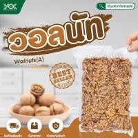 ราคา วอลนัท Walnuts (A) 1 kg. Yok Intertrade ถั่ว วอลนัท แกะเปลือก วอลนัทดิบ เต็มเม็ด 1 กิโลกรัม (3107145422)